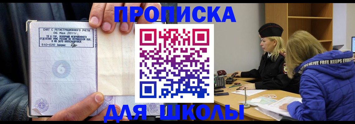купить прописку в Лениногорске