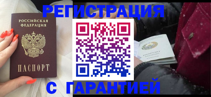 прописка в Лениногорске