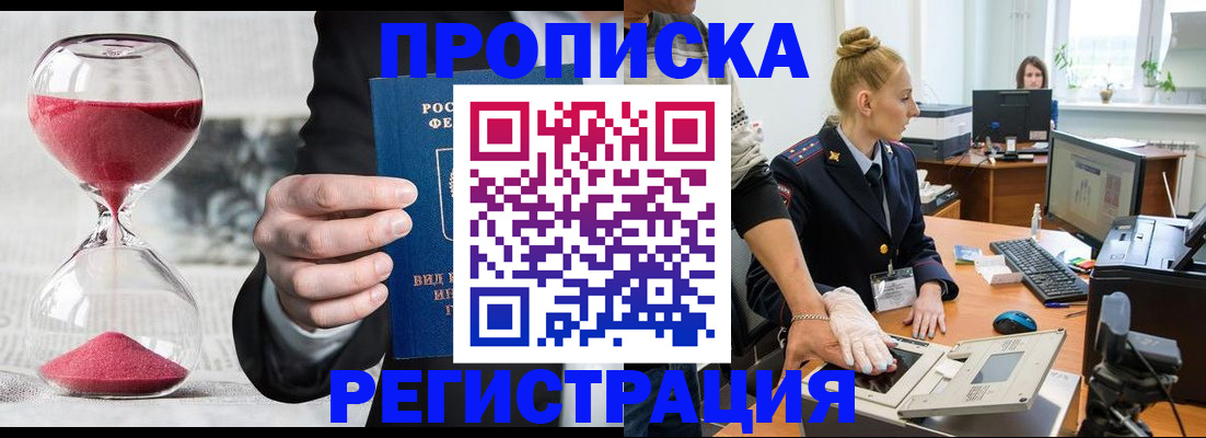 прописка гарантия в Лениногорске